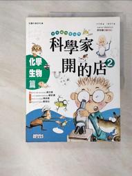 《科學家開的店1－物理．地球科學篇》9789867744814│三采│田珉姬，沈昌國 書側微泛黃 無劃記V49 歷史價格詳細信息