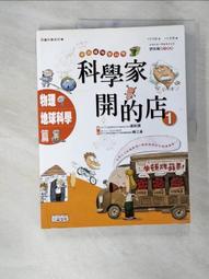 物理學家的科學講堂：理解科學家的思考脈絡，掌握世界的定律與真理<啃書> 歷史價格詳細信息