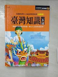 【幼福】 臺灣歷史一本通(平裝版)【丹爸】[現貨] 歷史價格詳細信息