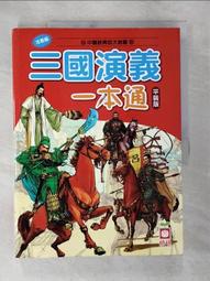 【幼福】三國誌三十六計(12入CD)-168幼福童書網 歷史價格詳細信息