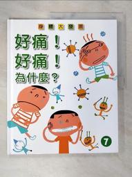 好痛，但能跟誰說？陪伴自閉兒、亞斯兒等特殊孩子走出霸凌的傷【金石堂】 歷史價格詳細信息