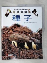 種子圖鑑：天上飛、河裡游、偽裝欺敵搞心機......讓你意想不到的種子變身小劇場/多田多惠子【城邦讀書花園】 歷史價格詳細信息