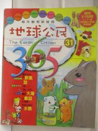 【露天書寶二手書T1/少年童書_C1K】高_地球公民365_第17期_長生殿_附光碟 歷史價格詳細信息