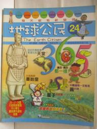 【露天書寶二手書T1/少年童書_C1K】高_地球公民365_第17期_長生殿_附光碟 歷史價格詳細信息