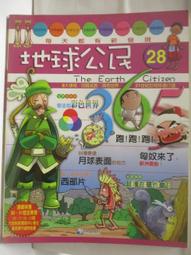 【露天書寶二手書T1/少年童書_C1K】高_地球公民365_第17期_長生殿_附光碟 歷史價格詳細信息