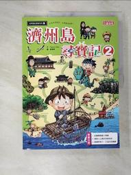 濟州島尋寶記１<啃書> 歷史價格詳細信息