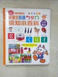 ㄅㄆㄇ認知互動點讀百科（套書）【金石堂】 歷史價格詳細信息