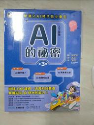 AI人工智慧的祕密（全套3冊.不分售）/香山瑞恵【城邦讀書花園】 歷史價格詳細信息