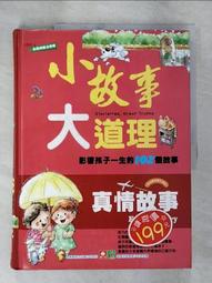 童書 小故事大道理-寓言故事 ISBN:9867267052 風車出版 童書繪本 無劃記  01F 歷史價格詳細信息