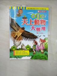 【露天書寶二手書T1/少年童書_DRG】啊數學偵探來了_林虹均, 申慶愛 歷史價格詳細信息