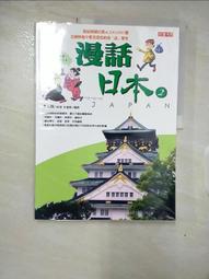 【露天書寶二手書T1/少年童書_DRF】漫話韓國_李元馥 歷史價格詳細信息