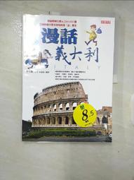 【露天書寶二手書T1/少年童書_DRF】漫話韓國_李元馥 歷史價格詳細信息