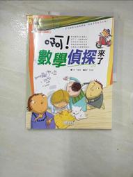 《數學偵探~40件孩子最想破解的疑案》小天下 馬丁 陳昭蓉 無劃記H23 歷史價格詳細信息