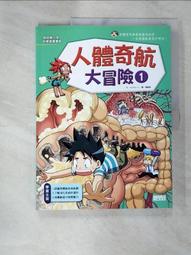人體大奇航第一輯每輯四冊 三豐出版社【瑪莉的二手書店】 歷史價格詳細信息
