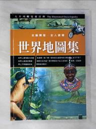 世界地圖集（放大清晰版）【金石堂】 歷史價格詳細信息