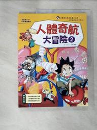 人體大奇航第一輯每輯四冊 三豐出版社【瑪莉的二手書店】 歷史價格詳細信息