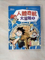 人體大奇航第一輯每輯四冊 三豐出版社【瑪莉的二手書店】 歷史價格詳細信息
