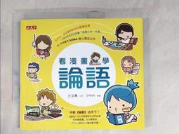 看漫畫，學論語 【金石堂網路書店 】 歷史價格詳細信息