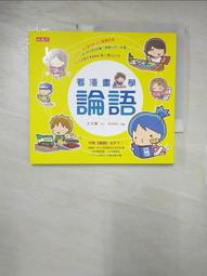 看漫畫，學論語 【金石堂網路書店 】 歷史價格詳細信息