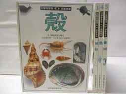 目擊者叢書 6冊合售 昆蟲 樹 海邊 爬行動物 蝴蝶蛾 池塘河流 漢聲精選 #FKS10c 歷史價格詳細信息