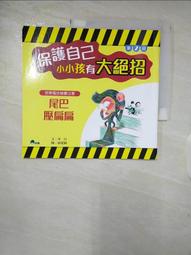 保護自己有絕招套書（修訂版，全套3冊） 歷史價格詳細信息