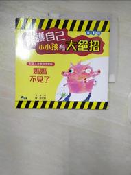 保護自己有絕招套書（修訂版，全套3冊） 歷史價格詳細信息