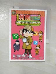 名偵探柯南科學推理教室4:偵探必知的生活科學 歷史價格詳細信息