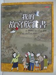 我的故宮欣賞書（全新修訂版） 歷史價格詳細信息