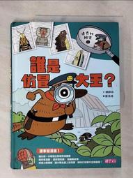 達克比辦案1（改版）:誰是仿冒大王？動物的保護色與擬態 歷史價格詳細信息