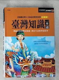 【幼福】 臺灣歷史一本通(平裝版)【丹爸】[現貨] 歷史價格詳細信息