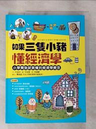 三隻小豬：寶貝驚喜立體童話繪本【金石堂】 歷史價格詳細信息