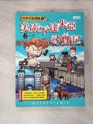 美索不達米亞神話：西方諸神的原鄉，大洪水、挪亞方舟、伊甸園的創世源頭【世界神話系列9】 歷史價格詳細信息