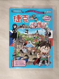 捷克尋寶記   【金石堂】 歷史價格詳細信息
