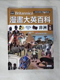 漫畫大英百科【地理】（1～5集）/BomBom Story 三采文化 歷史價格詳細信息