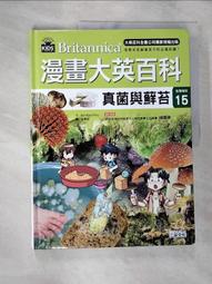 漫畫大英百科【生物地科】（1〜5集） 歷史價格詳細信息