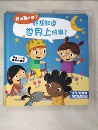 好想知道的動物世界：你問我答翻翻書【全套４冊】 歷史價格詳細信息
