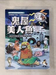 達克比辦案10：鬼屋美人魚：人類構造的演化與返祖現象【金石堂】 歷史價格詳細信息