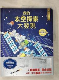 小翻頁大發現8：我的太空探索大發現/凱蒂．戴恩斯【城邦讀書花園】 歷史價格詳細信息