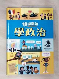10歲開始學政治+經濟 歷史價格詳細信息