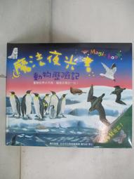 【露天書寶二手書T1/少年童書_DVT】我們可以移動那座山嗎？每個故事都有兩面_凱特.坦普;約爾.坦普 歷史價格詳細信息