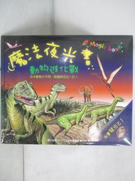 【露天書寶二手書T1/少年童書_DVT】我們可以移動那座山嗎？每個故事都有兩面_凱特.坦普;約爾.坦普 歷史價格詳細信息