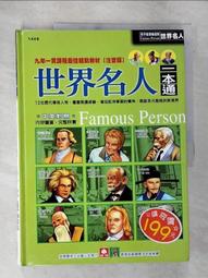 【幼福】名人小百科-168幼福童書網 歷史價格詳細信息