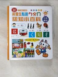 ㄅㄆㄇ認知互動點讀百科（套書）【金石堂】 歷史價格詳細信息