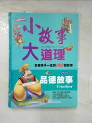 童書 小故事大道理-寓言故事 ISBN:9867267052 風車出版 童書繪本 無劃記  01F 歷史價格詳細信息