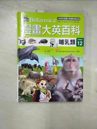 【露天書寶二手書T1/少年童書_DYY】漫畫大英百科【生物地科4】：兩棲類與爬蟲類_Bombom story, 徐月珠 歷史價格詳細信息
