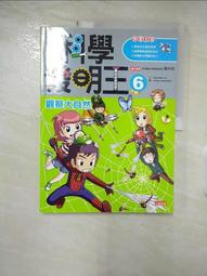 二手書-科學發明王(15-30集)：(9成~近全新)(不拆售)(送6本)(宅配免運)共22本 歷史價格詳細信息