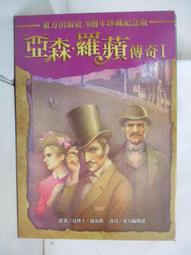 亞森‧羅蘋傳奇：奇怪的屋子【金石堂】 歷史價格詳細信息