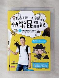 昆蟲老師╳法布爾的快樂昆蟲記1：糞金龜的大便球/吳沁婕 三采文化 歷史價格詳細信息