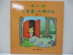 【露天書寶二手書T1/少年童書_D1N】愛上表達系列繪本: 不急躁,想一想再說_崔麗然著 歷史價格詳細信息