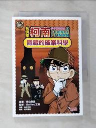 名偵探柯南科學推理教室1:隱藏的破案科學 歷史價格詳細信息